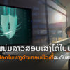 lao hacker and cyber security