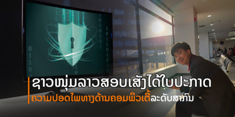 lao hacker and cyber security