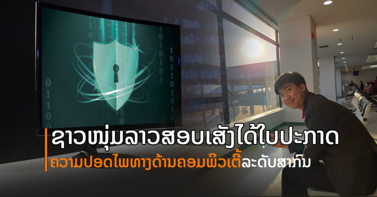 lao hacker and cyber security